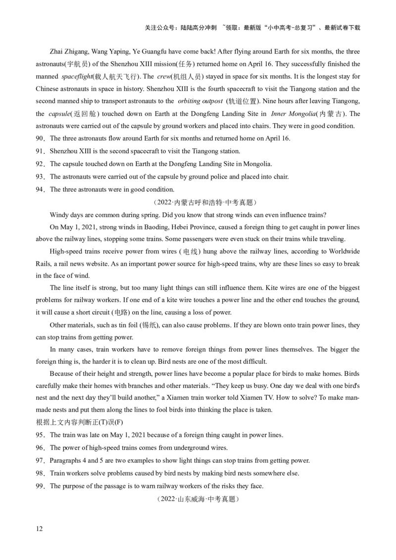 第04讲阅读理解之判断正误（练习）-2024年中考英语一轮复习讲练测（全国通用）（原卷版）_02中考总复习（2026版更新中）_03-英语-中考总复习_2024年中考复习资料_一轮复习