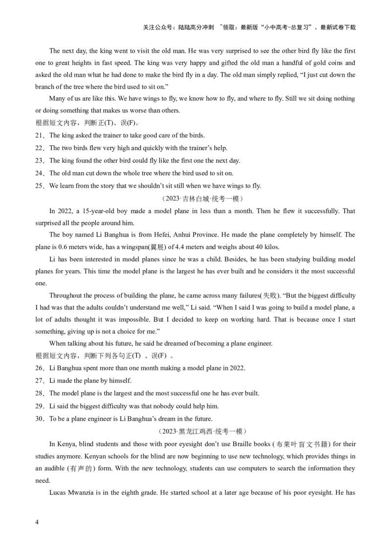 第04讲阅读理解之判断正误（练习）-2024年中考英语一轮复习讲练测（全国通用）（原卷版）_02中考总复习（2026版更新中）_03-英语-中考总复习_2024年中考复习资料_一轮复习