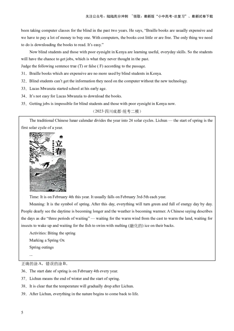 第04讲阅读理解之判断正误（练习）-2024年中考英语一轮复习讲练测（全国通用）（原卷版）_02中考总复习（2026版更新中）_03-英语-中考总复习_2024年中考复习资料_一轮复习