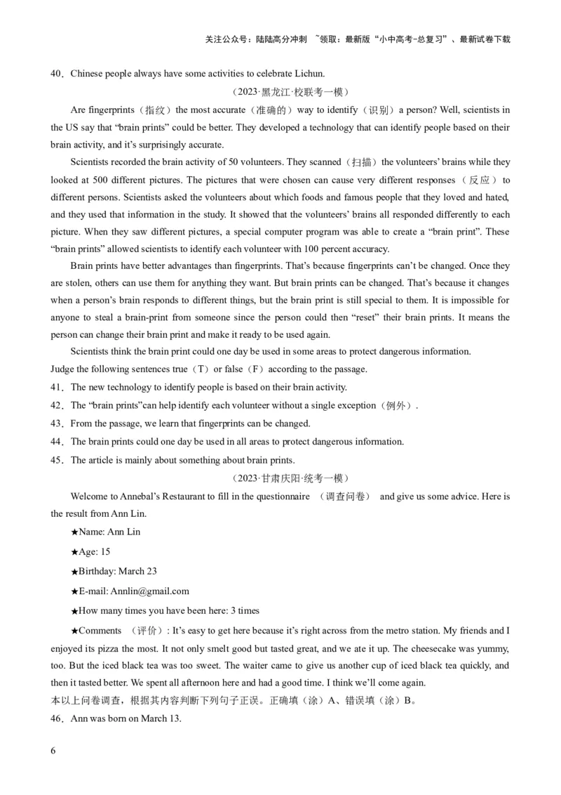 第04讲阅读理解之判断正误（练习）-2024年中考英语一轮复习讲练测（全国通用）（原卷版）_02中考总复习（2026版更新中）_03-英语-中考总复习_2024年中考复习资料_一轮复习