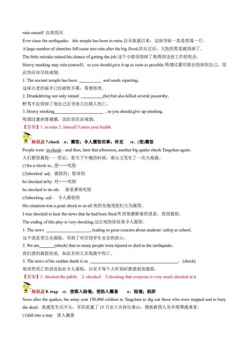 专题05.必修第1册　Unit4　NaturalDisasters（教师版）---2023届高三英语总复习（人教版2019）_3.2025英语总复习_2023年新高考资料_专项复习_2023届高三英语总复习