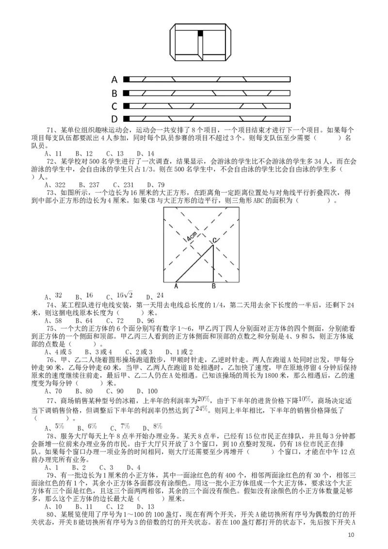 2020年广东选调生和急需紧缺专业公务员招录笔试《思维能力测验》真题_34省+国考真题_此文件夹为word版,不推荐使用_此word版为,不推荐使用_广东公务员考试真题word版