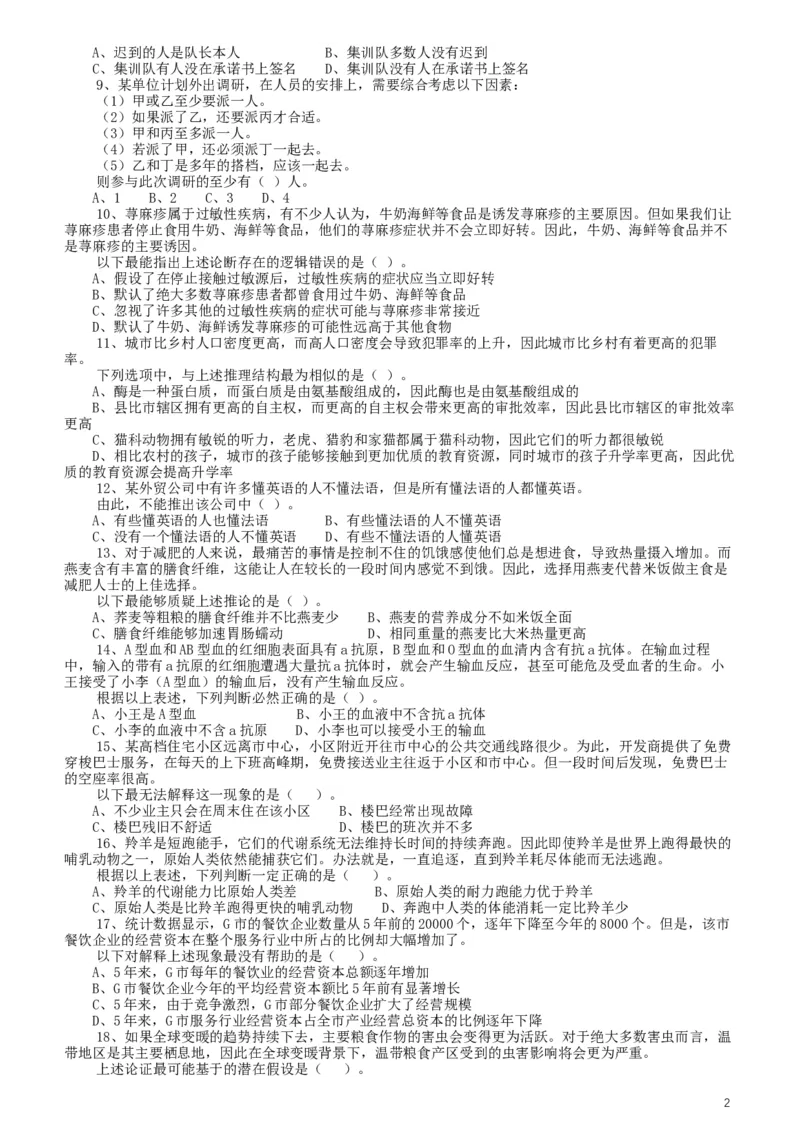 2020年广东选调生和急需紧缺专业公务员招录笔试《思维能力测验》真题_34省+国考真题_此文件夹为word版,不推荐使用_此word版为,不推荐使用_广东公务员考试真题word版