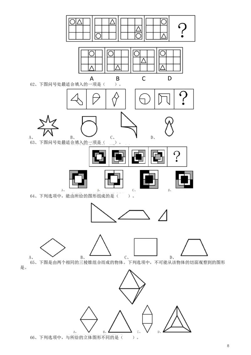 2020年广东选调生和急需紧缺专业公务员招录笔试《思维能力测验》真题_34省+国考真题_此文件夹为word版,不推荐使用_此word版为,不推荐使用_广东公务员考试真题word版