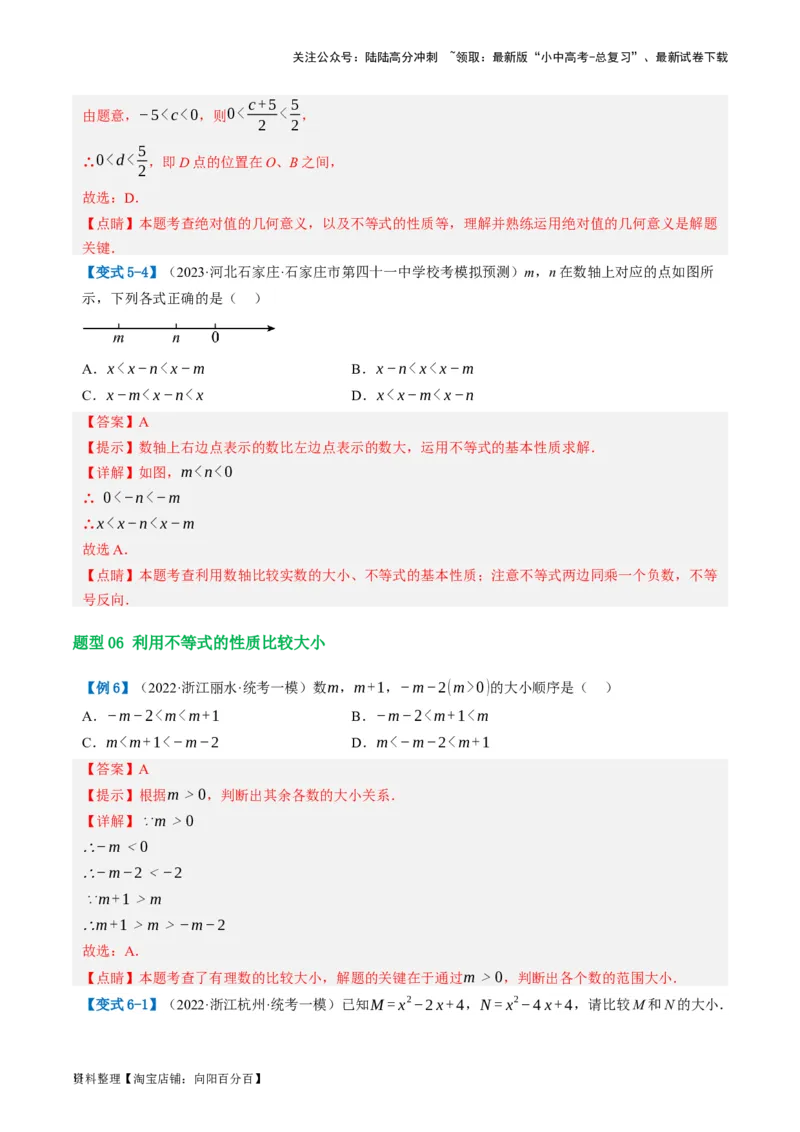 第08讲一元一次不等式（组）及其应用（讲义）（解析版）_02中考总复习（2026版更新中）_02-数学-中考总复习_2024年中考复习资料_一轮复习资料_配套讲义（原卷版+解析版）