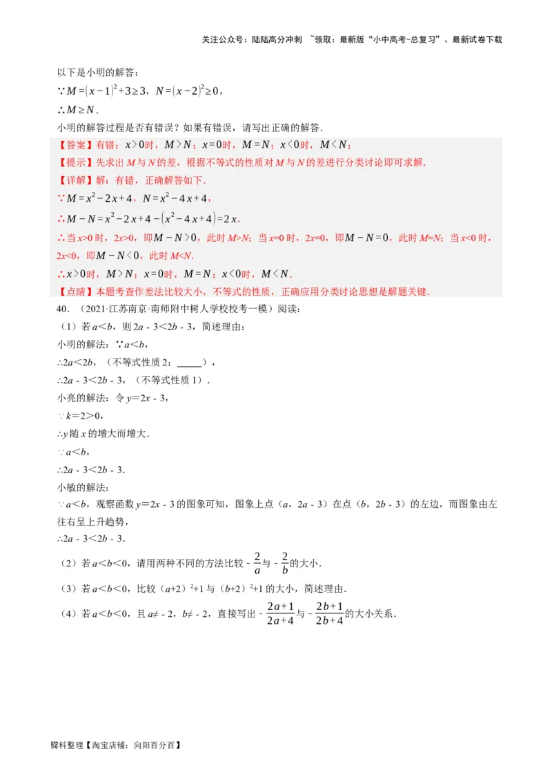 第08讲一元一次不等式（组）及其应用（讲义）（解析版）_02中考总复习（2026版更新中）_02-数学-中考总复习_2024年中考复习资料_一轮复习资料_配套讲义（原卷版+解析版）