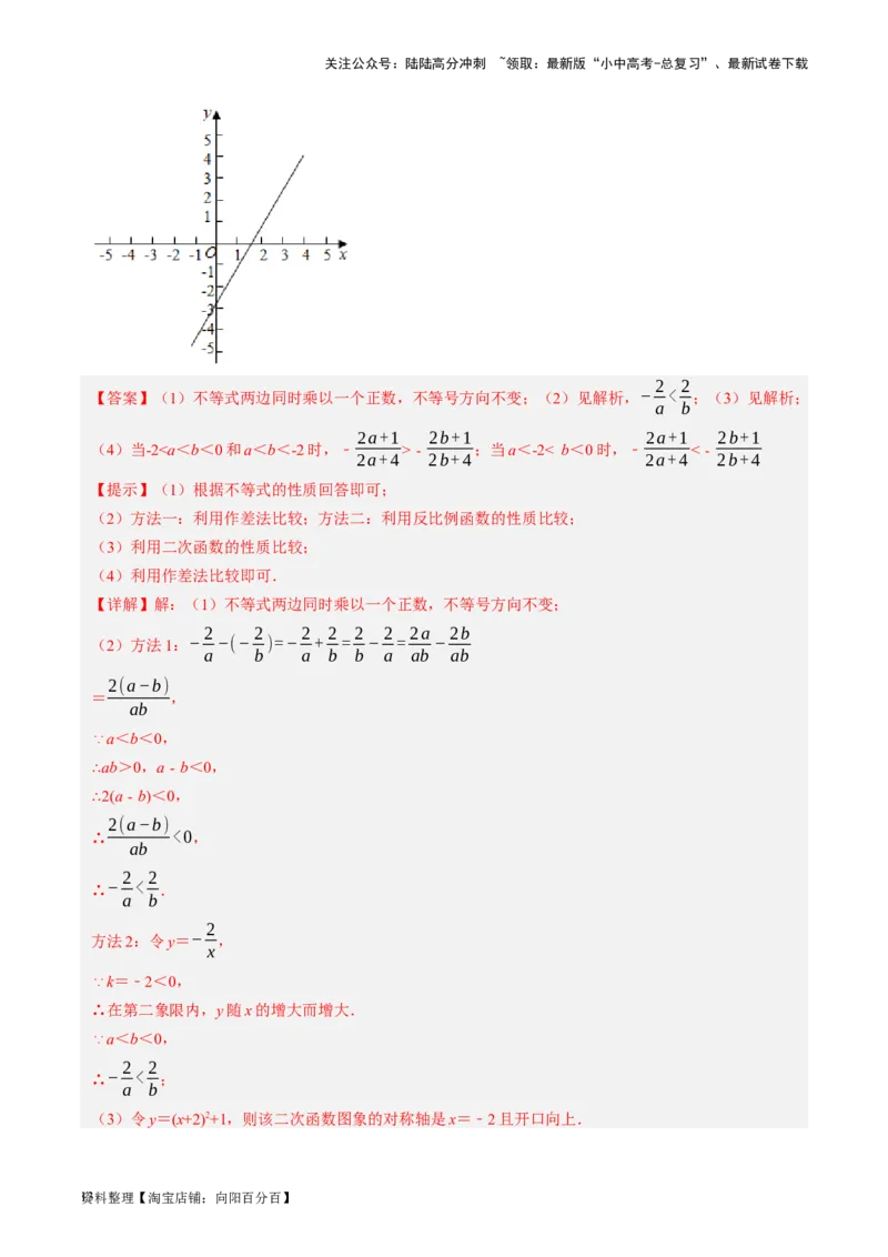 第08讲一元一次不等式（组）及其应用（讲义）（解析版）_02中考总复习（2026版更新中）_02-数学-中考总复习_2024年中考复习资料_一轮复习资料_配套讲义（原卷版+解析版）