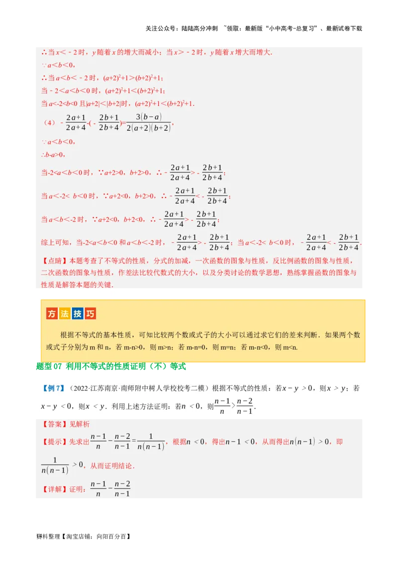 第08讲一元一次不等式（组）及其应用（讲义）（解析版）_02中考总复习（2026版更新中）_02-数学-中考总复习_2024年中考复习资料_一轮复习资料_配套讲义（原卷版+解析版）