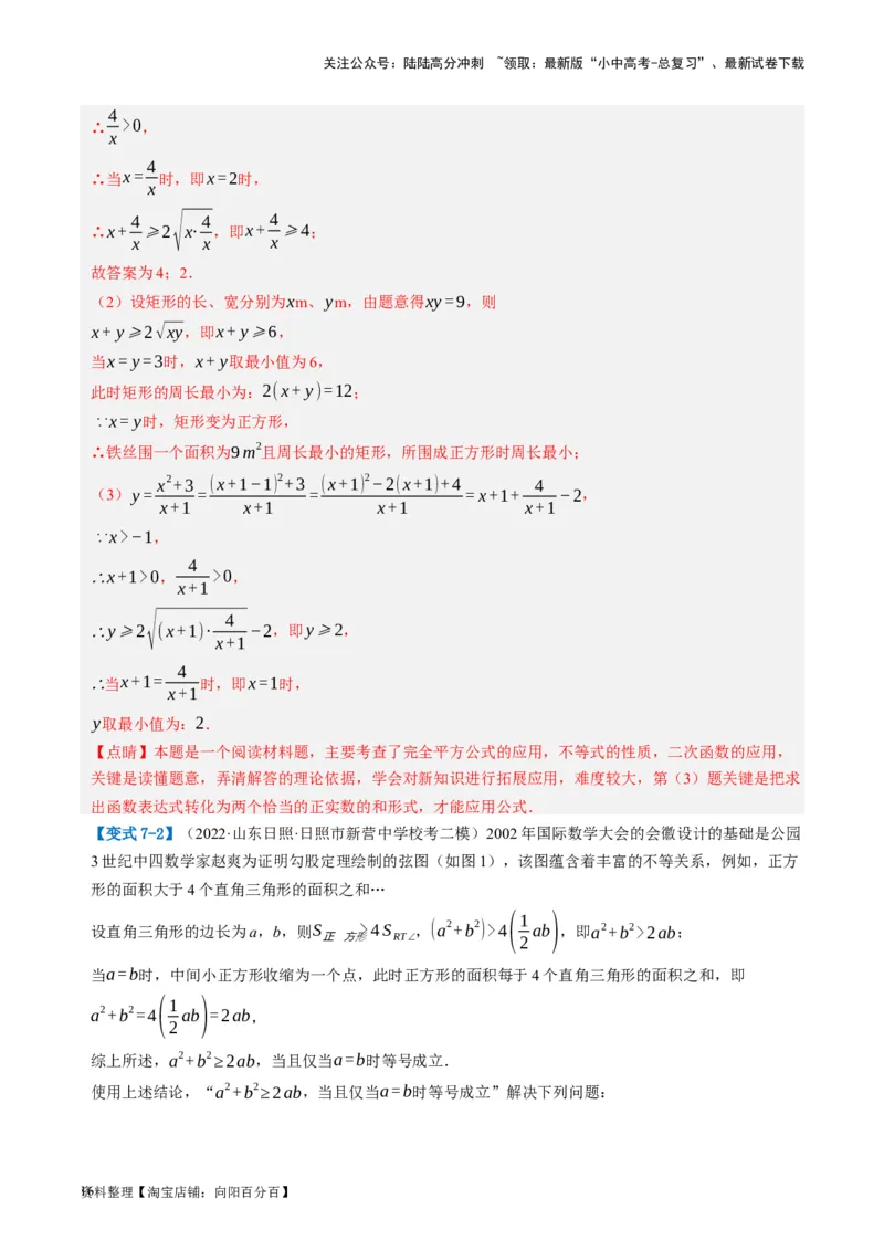 第08讲一元一次不等式（组）及其应用（讲义）（解析版）_02中考总复习（2026版更新中）_02-数学-中考总复习_2024年中考复习资料_一轮复习资料_配套讲义（原卷版+解析版）