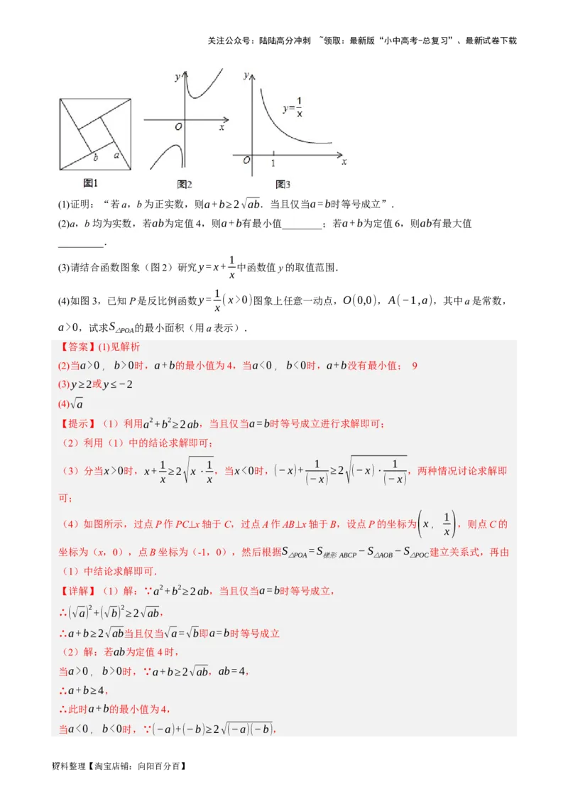 第08讲一元一次不等式（组）及其应用（讲义）（解析版）_02中考总复习（2026版更新中）_02-数学-中考总复习_2024年中考复习资料_一轮复习资料_配套讲义（原卷版+解析版）