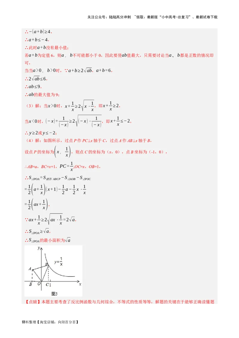 第08讲一元一次不等式（组）及其应用（讲义）（解析版）_02中考总复习（2026版更新中）_02-数学-中考总复习_2024年中考复习资料_一轮复习资料_配套讲义（原卷版+解析版）
