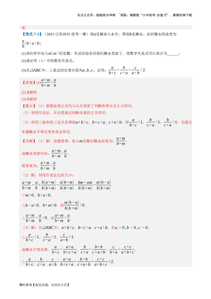 第08讲一元一次不等式（组）及其应用（讲义）（解析版）_02中考总复习（2026版更新中）_02-数学-中考总复习_2024年中考复习资料_一轮复习资料_配套讲义（原卷版+解析版）