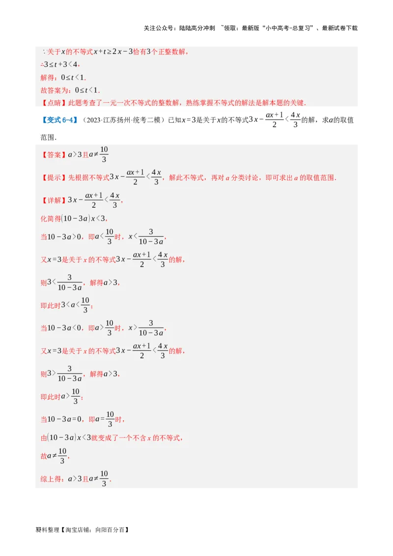 第08讲一元一次不等式（组）及其应用（讲义）（解析版）_02中考总复习（2026版更新中）_02-数学-中考总复习_2024年中考复习资料_一轮复习资料_配套讲义（原卷版+解析版）