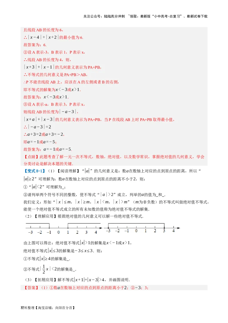第08讲一元一次不等式（组）及其应用（讲义）（解析版）_02中考总复习（2026版更新中）_02-数学-中考总复习_2024年中考复习资料_一轮复习资料_配套讲义（原卷版+解析版）
