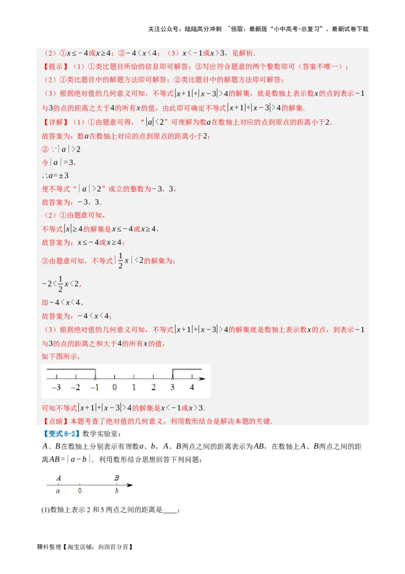 第08讲一元一次不等式（组）及其应用（讲义）（解析版）_02中考总复习（2026版更新中）_02-数学-中考总复习_2024年中考复习资料_一轮复习资料_配套讲义（原卷版+解析版）