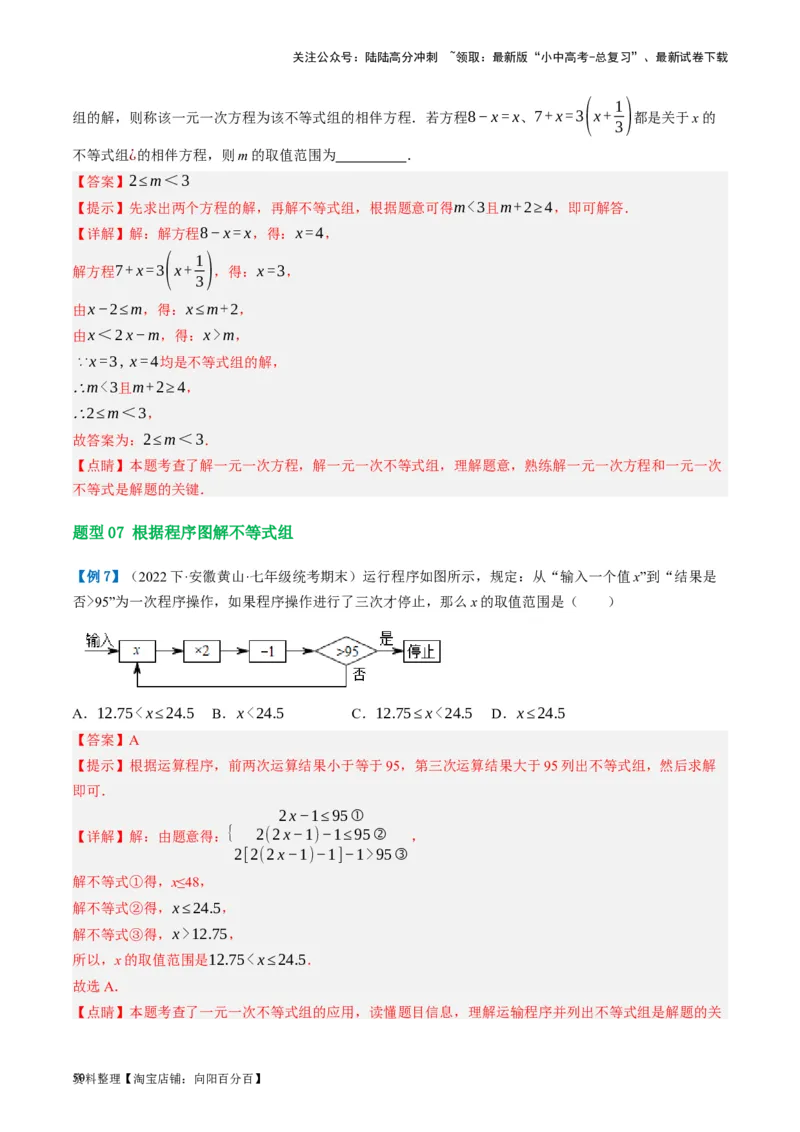 第08讲一元一次不等式（组）及其应用（讲义）（解析版）_02中考总复习（2026版更新中）_02-数学-中考总复习_2024年中考复习资料_一轮复习资料_配套讲义（原卷版+解析版）