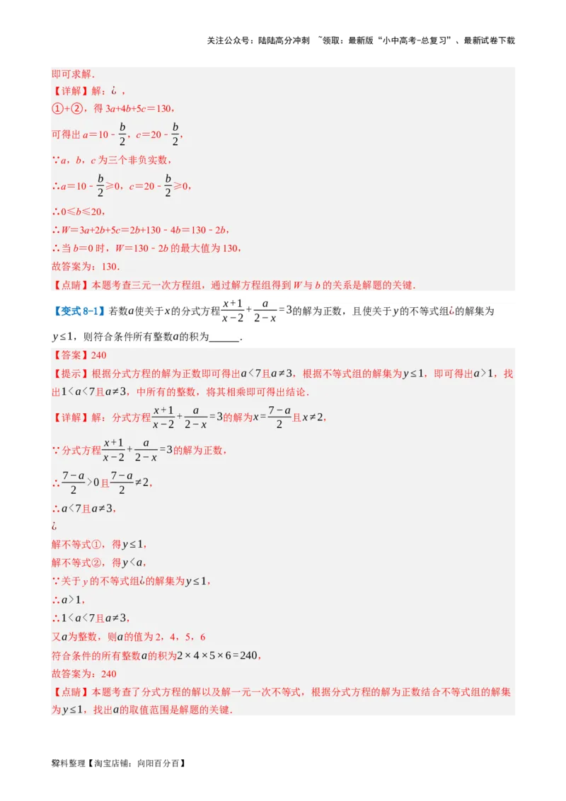 第08讲一元一次不等式（组）及其应用（讲义）（解析版）_02中考总复习（2026版更新中）_02-数学-中考总复习_2024年中考复习资料_一轮复习资料_配套讲义（原卷版+解析版）