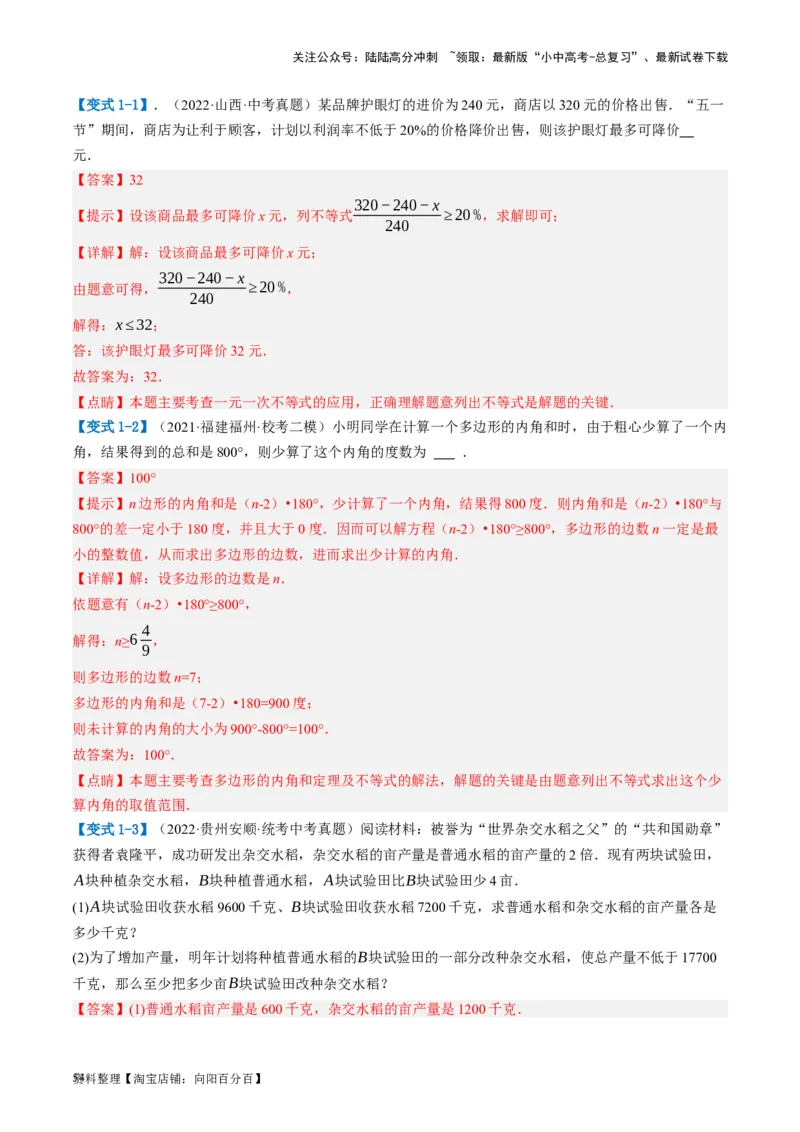 第08讲一元一次不等式（组）及其应用（讲义）（解析版）_02中考总复习（2026版更新中）_02-数学-中考总复习_2024年中考复习资料_一轮复习资料_配套讲义（原卷版+解析版）