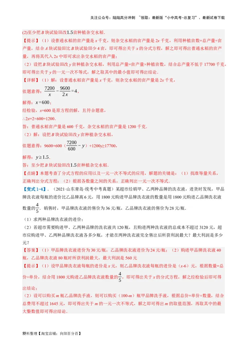 第08讲一元一次不等式（组）及其应用（讲义）（解析版）_02中考总复习（2026版更新中）_02-数学-中考总复习_2024年中考复习资料_一轮复习资料_配套讲义（原卷版+解析版）