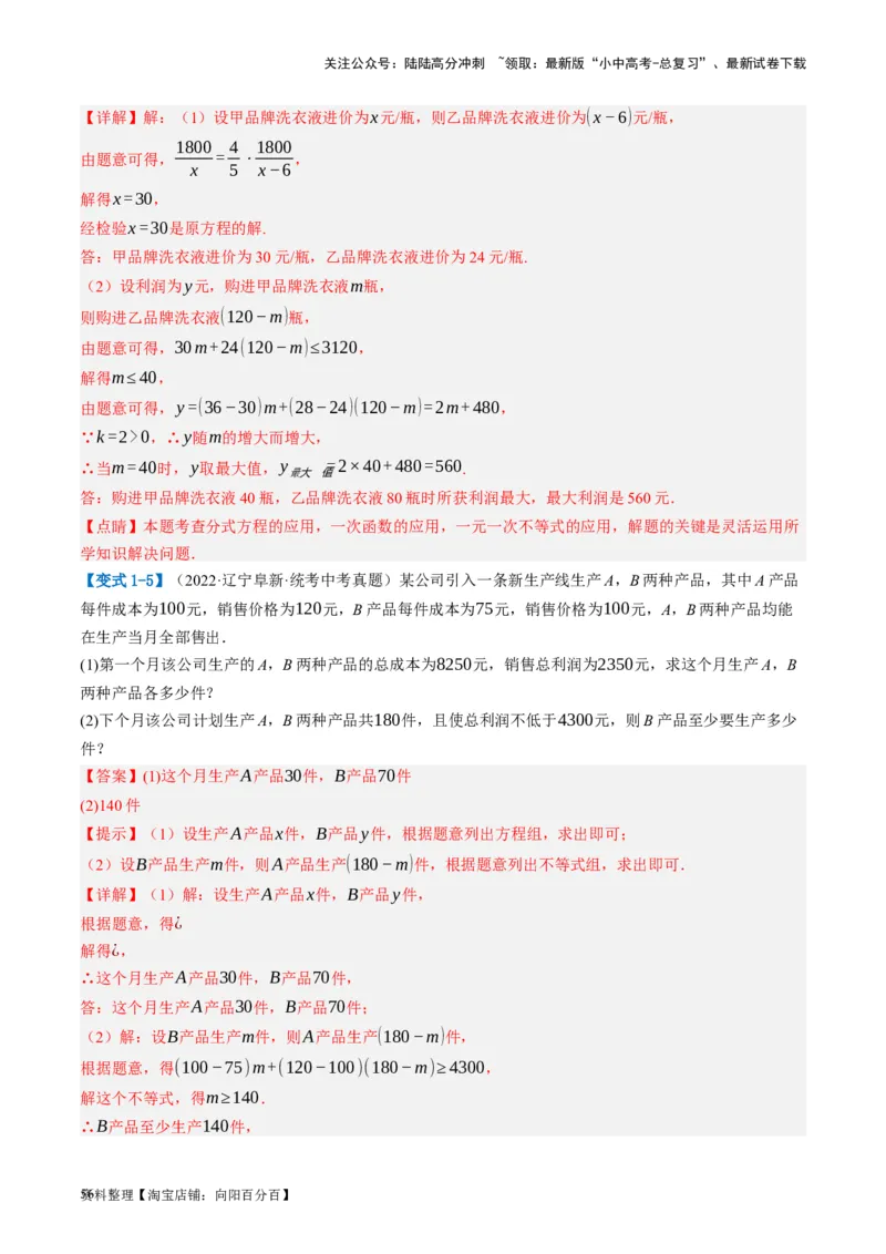 第08讲一元一次不等式（组）及其应用（讲义）（解析版）_02中考总复习（2026版更新中）_02-数学-中考总复习_2024年中考复习资料_一轮复习资料_配套讲义（原卷版+解析版）