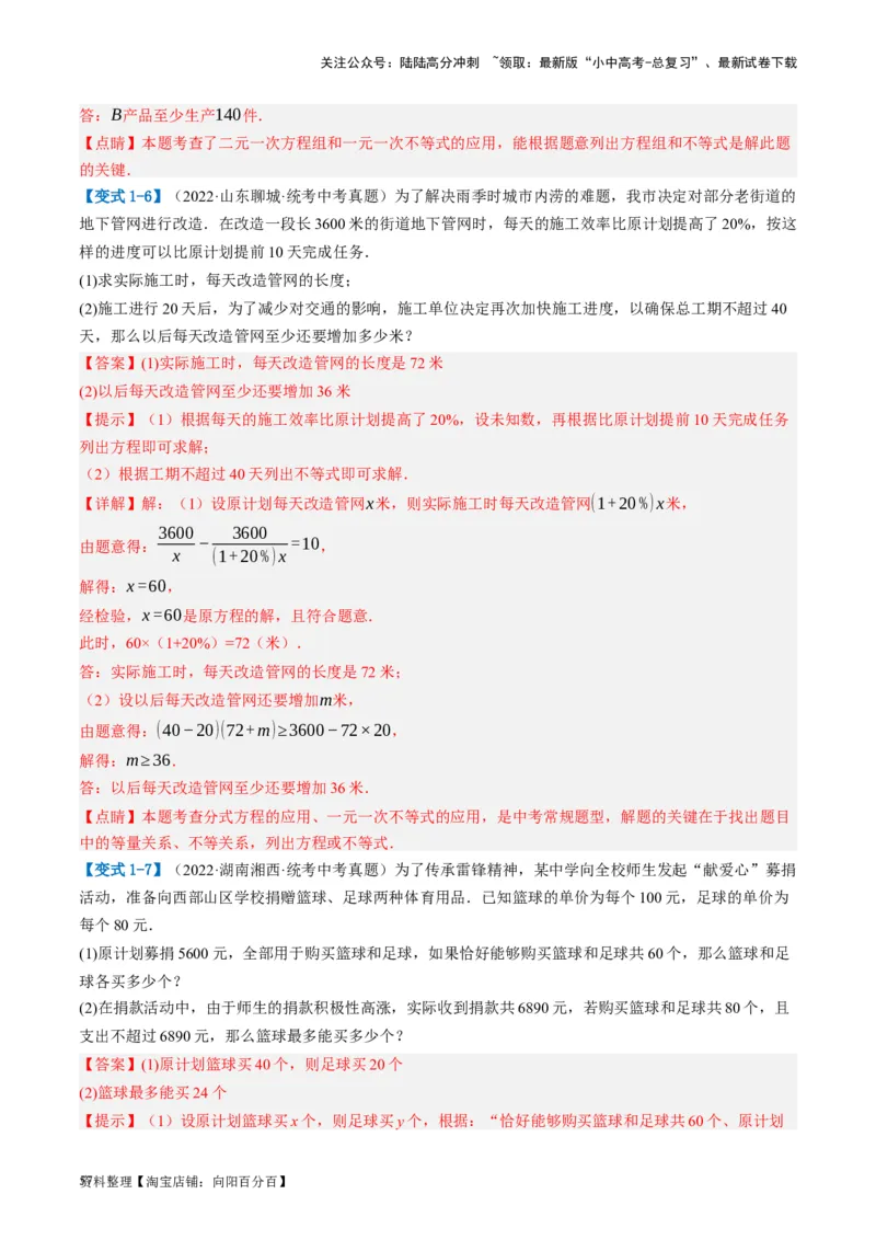 第08讲一元一次不等式（组）及其应用（讲义）（解析版）_02中考总复习（2026版更新中）_02-数学-中考总复习_2024年中考复习资料_一轮复习资料_配套讲义（原卷版+解析版）