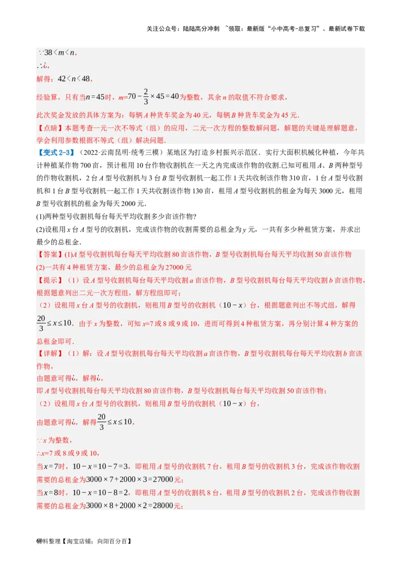 第08讲一元一次不等式（组）及其应用（讲义）（解析版）_02中考总复习（2026版更新中）_02-数学-中考总复习_2024年中考复习资料_一轮复习资料_配套讲义（原卷版+解析版）