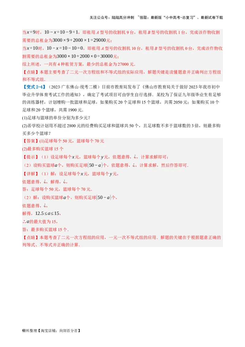 第08讲一元一次不等式（组）及其应用（讲义）（解析版）_02中考总复习（2026版更新中）_02-数学-中考总复习_2024年中考复习资料_一轮复习资料_配套讲义（原卷版+解析版）