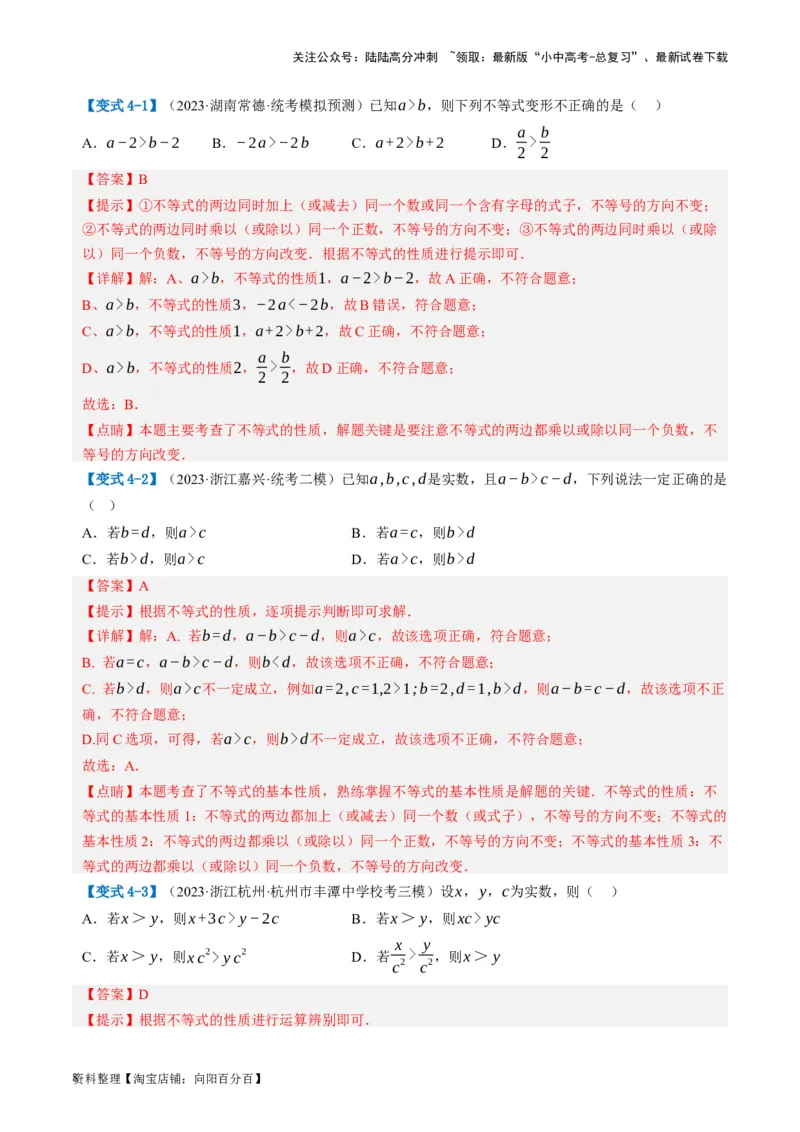 第08讲一元一次不等式（组）及其应用（讲义）（解析版）_02中考总复习（2026版更新中）_02-数学-中考总复习_2024年中考复习资料_一轮复习资料_配套讲义（原卷版+解析版）