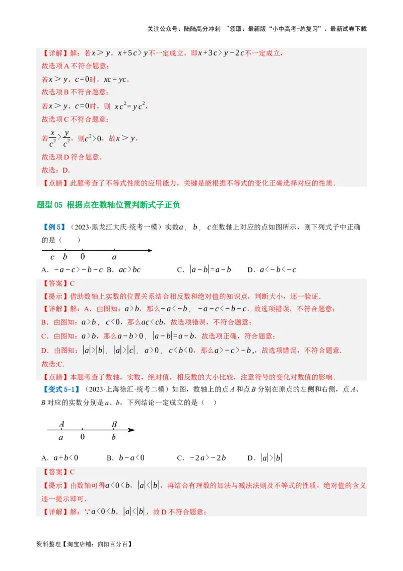 第08讲一元一次不等式（组）及其应用（讲义）（解析版）_02中考总复习（2026版更新中）_02-数学-中考总复习_2024年中考复习资料_一轮复习资料_配套讲义（原卷版+解析版）