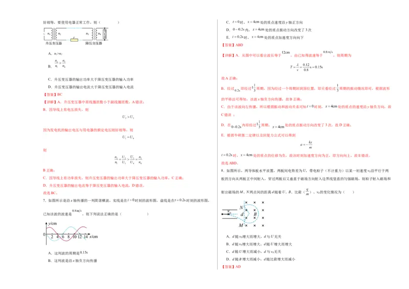 考前抢分押题卷（一）（解析版）_4.2025物理总复习_2024年新高考资料_5.2024三轮冲刺_备战2024年高考物理抢分秘籍（新高考通用）321489818_考前抢分押题卷（一）