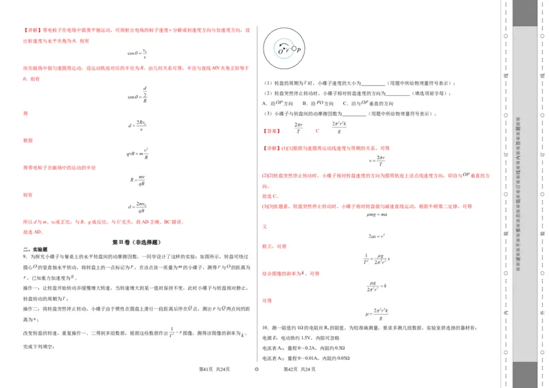 考前抢分押题卷（一）（解析版）_4.2025物理总复习_2024年新高考资料_5.2024三轮冲刺_备战2024年高考物理抢分秘籍（新高考通用）321489818_考前抢分押题卷（一）