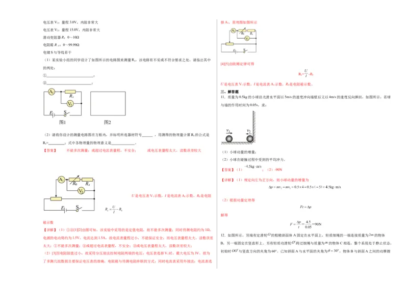 考前抢分押题卷（一）（解析版）_4.2025物理总复习_2024年新高考资料_5.2024三轮冲刺_备战2024年高考物理抢分秘籍（新高考通用）321489818_考前抢分押题卷（一）