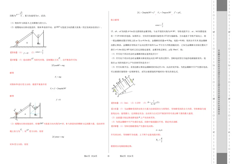 考前抢分押题卷（一）（解析版）_4.2025物理总复习_2024年新高考资料_5.2024三轮冲刺_备战2024年高考物理抢分秘籍（新高考通用）321489818_考前抢分押题卷（一）