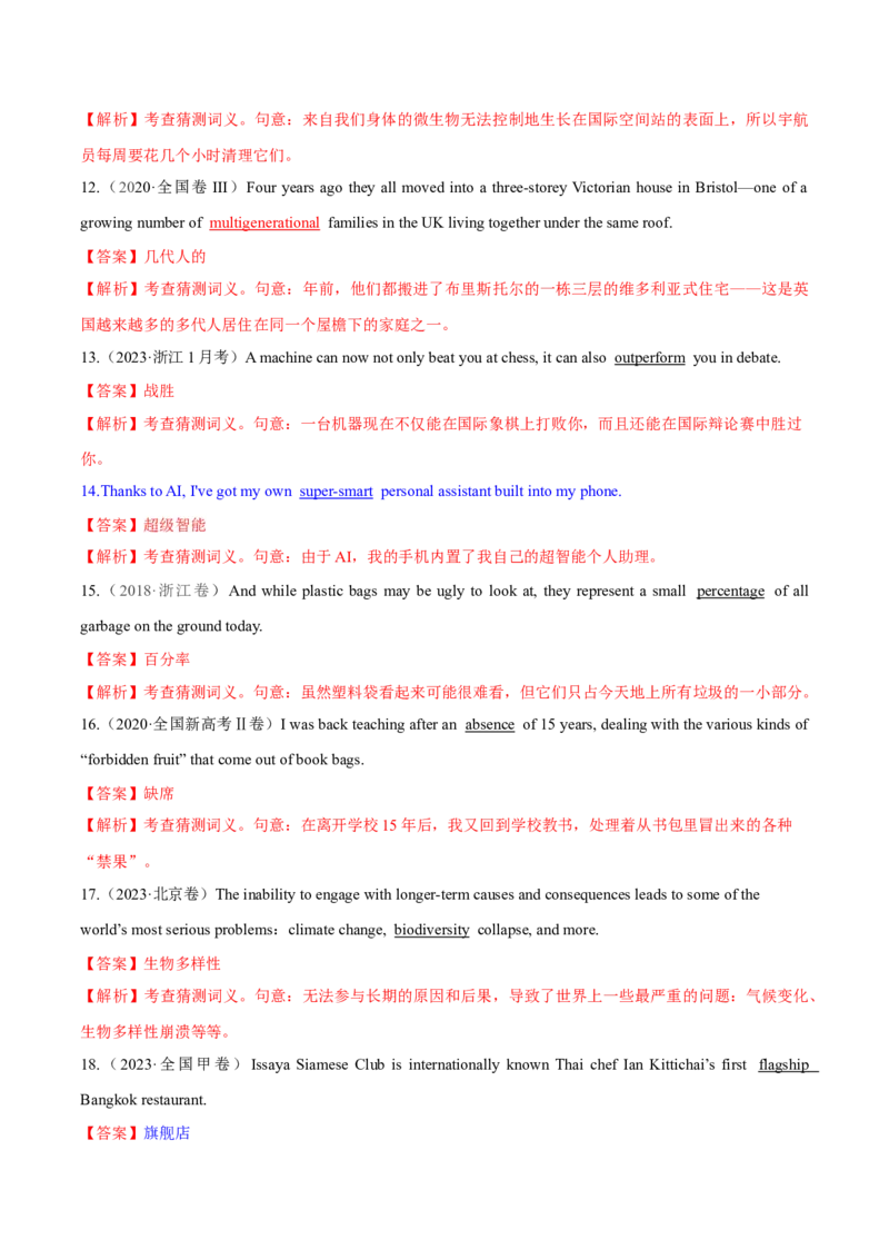 专题05构词法（练习）（解析版）_3.2025英语总复习_2024年新高考资料_2.2024二轮复习_2024年高考英语二轮复习讲练测（新教材新高考）_第一部分语法知识