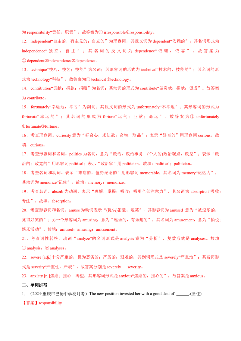 专题05构词法（练习）（解析版）_3.2025英语总复习_2024年新高考资料_2.2024二轮复习_2024年高考英语二轮复习讲练测（新教材新高考）_第一部分语法知识