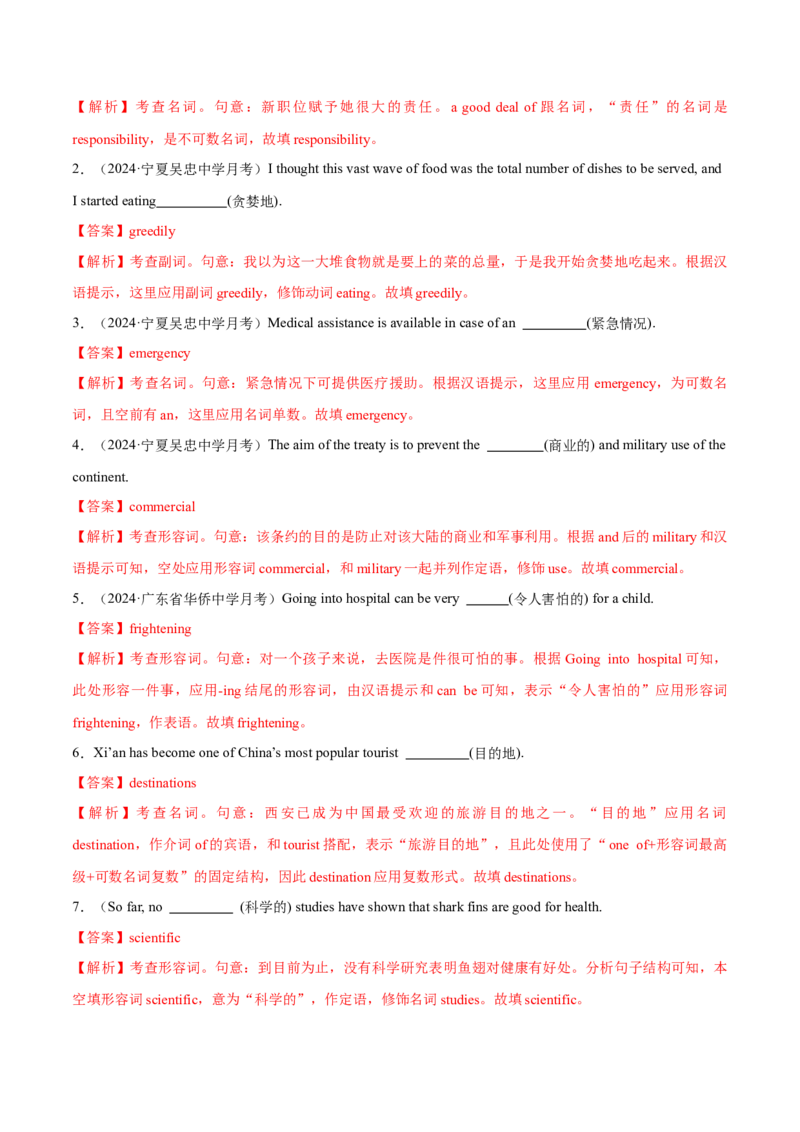 专题05构词法（练习）（解析版）_3.2025英语总复习_2024年新高考资料_2.2024二轮复习_2024年高考英语二轮复习讲练测（新教材新高考）_第一部分语法知识