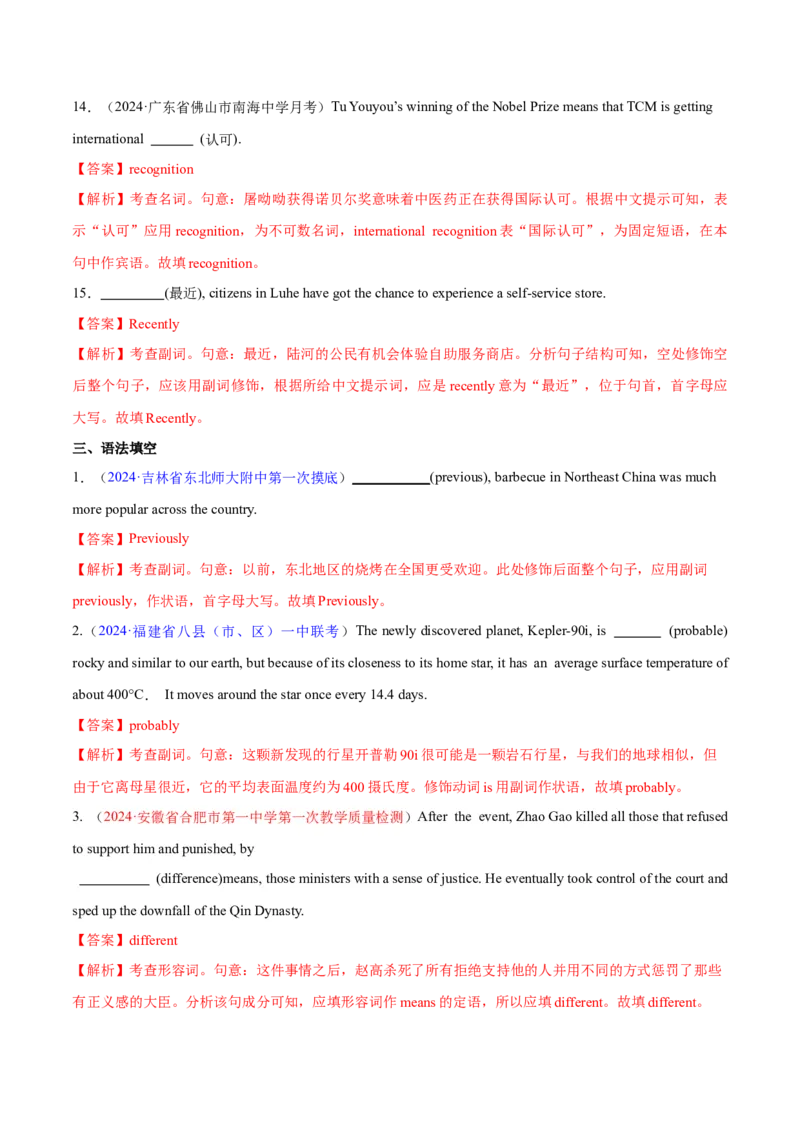 专题05构词法（练习）（解析版）_3.2025英语总复习_2024年新高考资料_2.2024二轮复习_2024年高考英语二轮复习讲练测（新教材新高考）_第一部分语法知识