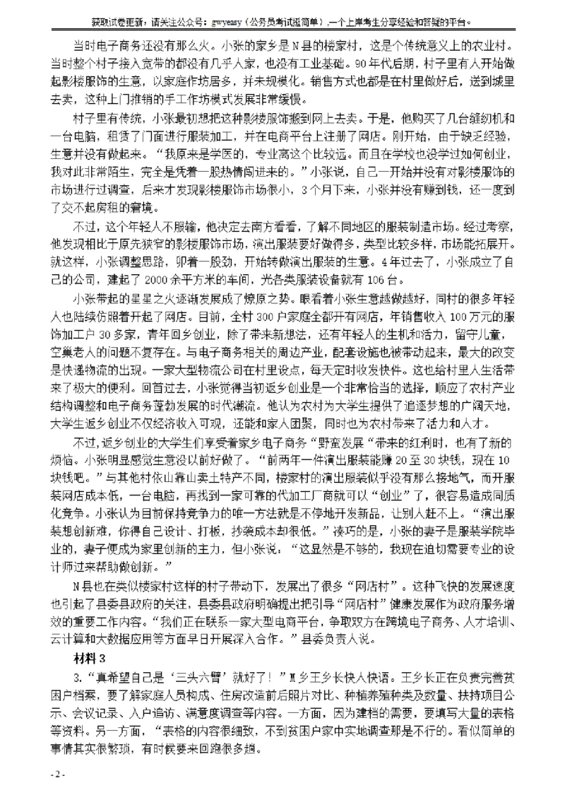 2021年公务员多省联考《申论》题（内蒙古县级及以上卷）及参考答案_34省+国考真题_34省考+国考pdf版推荐用这个版本_34省行测+申论真题pdf推荐用这个版本