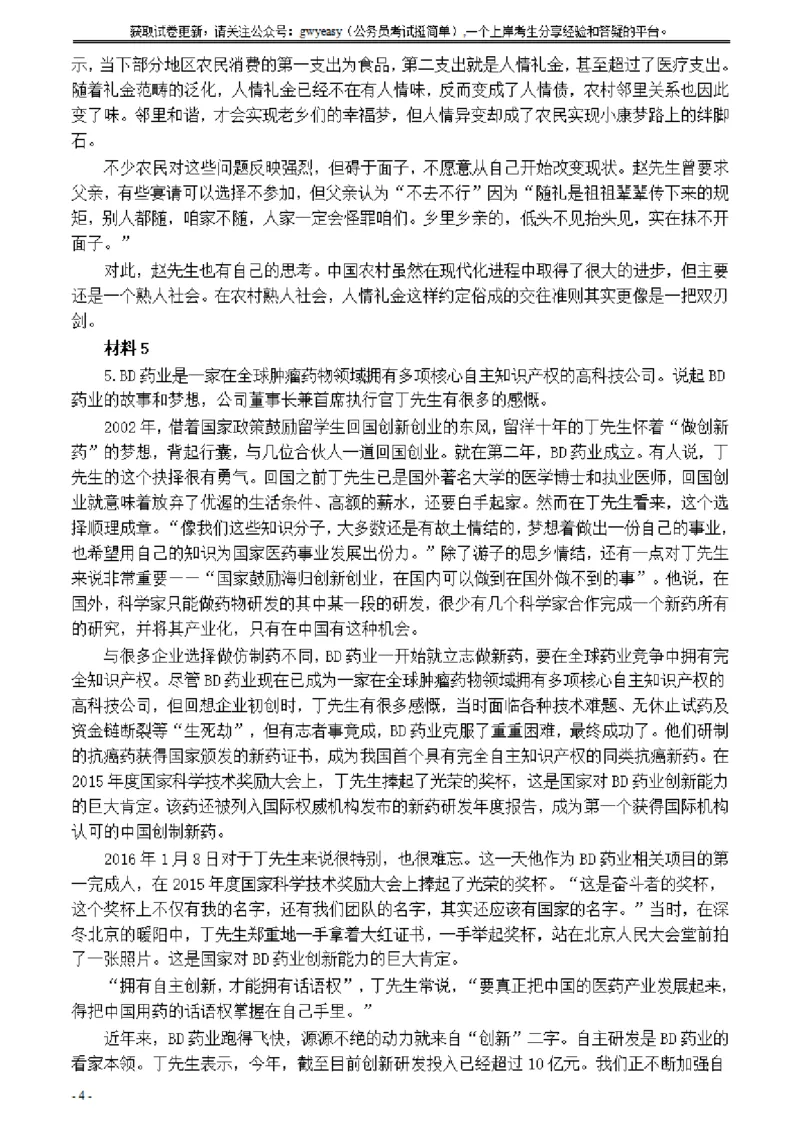 2021年公务员多省联考《申论》题（内蒙古县级及以上卷）及参考答案_34省+国考真题_34省考+国考pdf版推荐用这个版本_34省行测+申论真题pdf推荐用这个版本