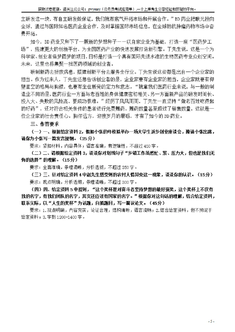 2021年公务员多省联考《申论》题（内蒙古县级及以上卷）及参考答案_34省+国考真题_34省考+国考pdf版推荐用这个版本_34省行测+申论真题pdf推荐用这个版本