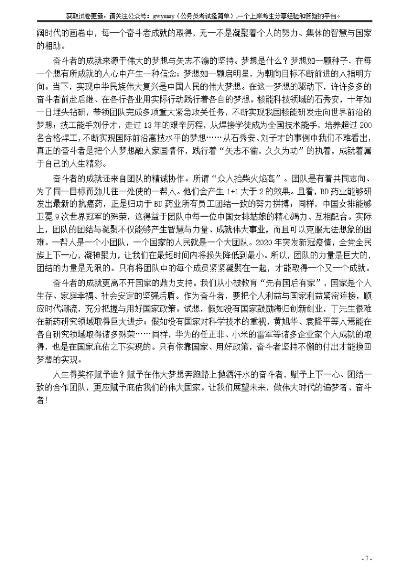 2021年公务员多省联考《申论》题（内蒙古县级及以上卷）及参考答案_34省+国考真题_34省考+国考pdf版推荐用这个版本_34省行测+申论真题pdf推荐用这个版本