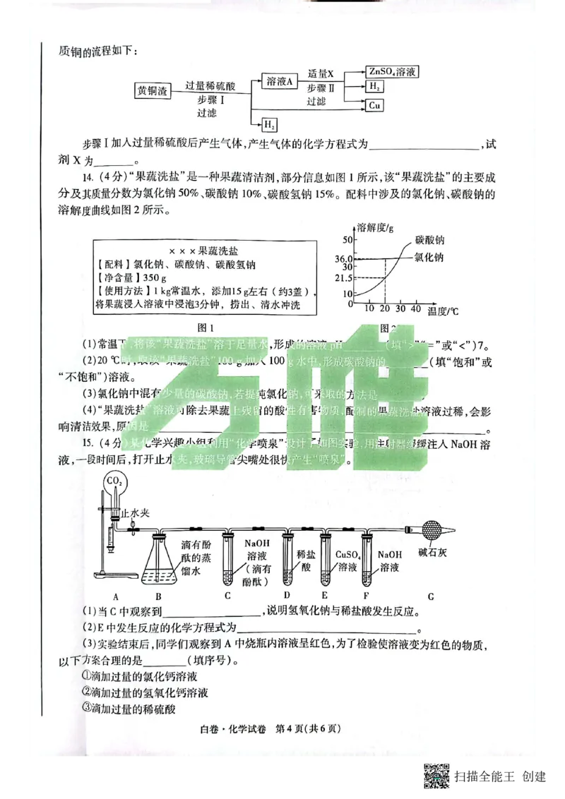 2025~化学白卷_初中资料合集_2025《万唯中考&bull;黑白卷》多地方版（更30省）_2025《万唯中考&bull;黑白卷》7科全套（陕西）