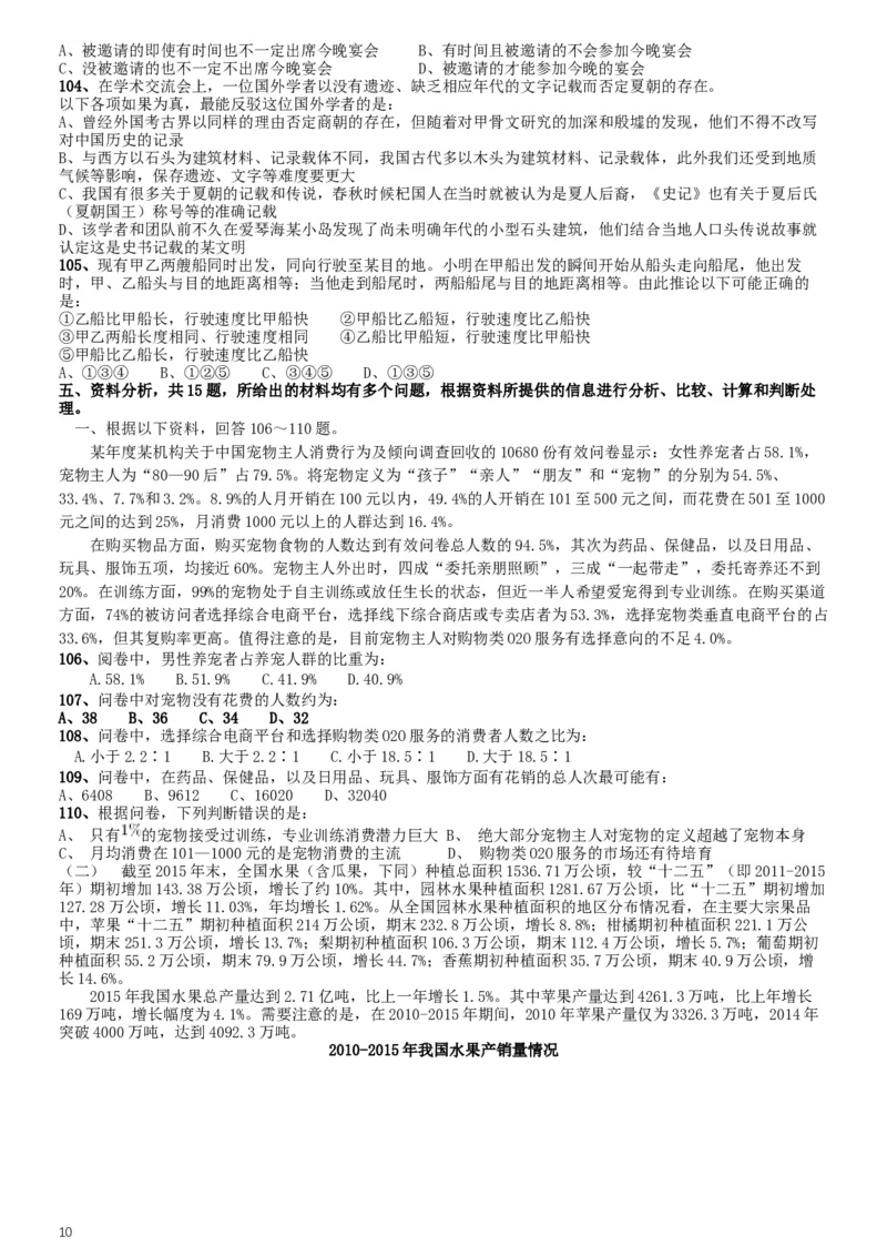 2017年422公务员联考《行测》真题（甘肃卷）_34省+国考真题_此文件夹为word版,不推荐使用_此word版为,不推荐使用_此word版为,不推荐使用_题目