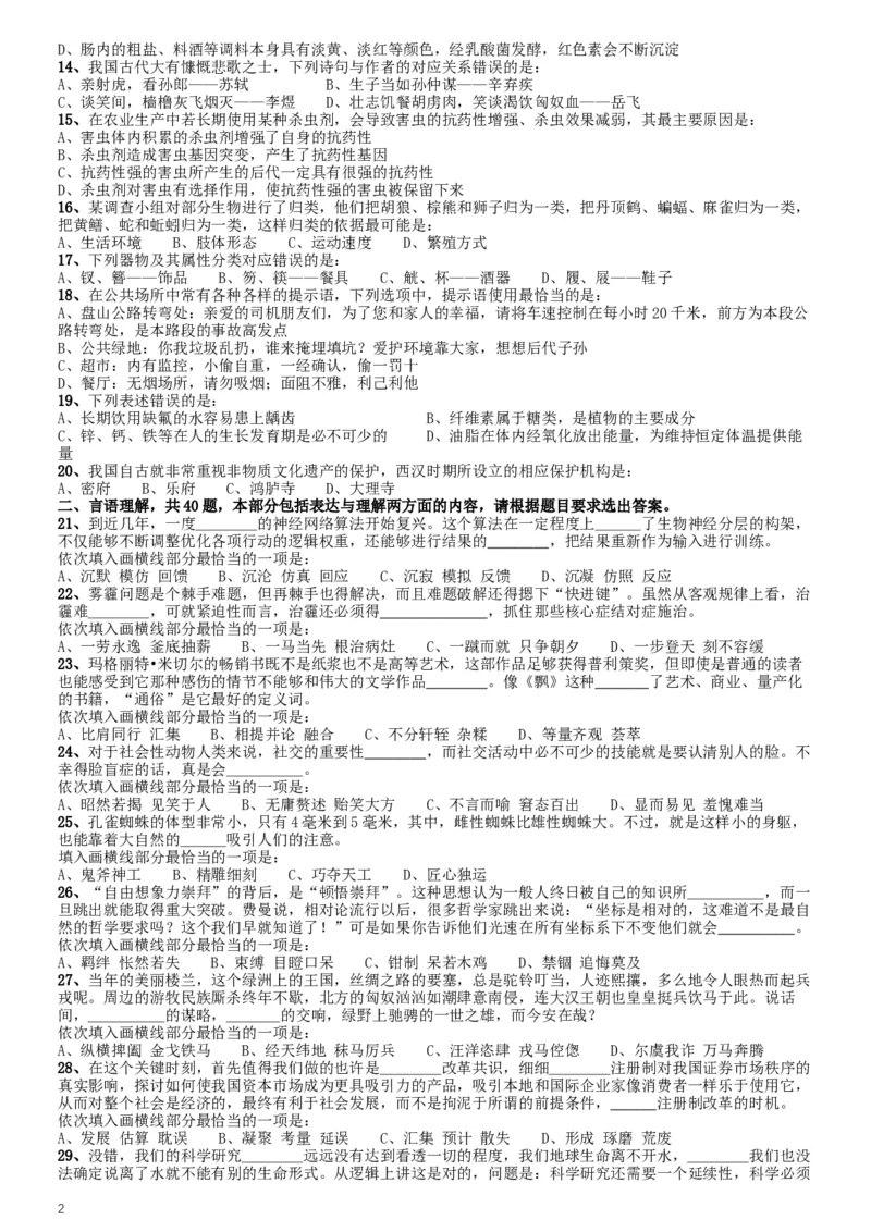 2017年422公务员联考《行测》真题（甘肃卷）_34省+国考真题_此文件夹为word版,不推荐使用_此word版为,不推荐使用_此word版为,不推荐使用_题目