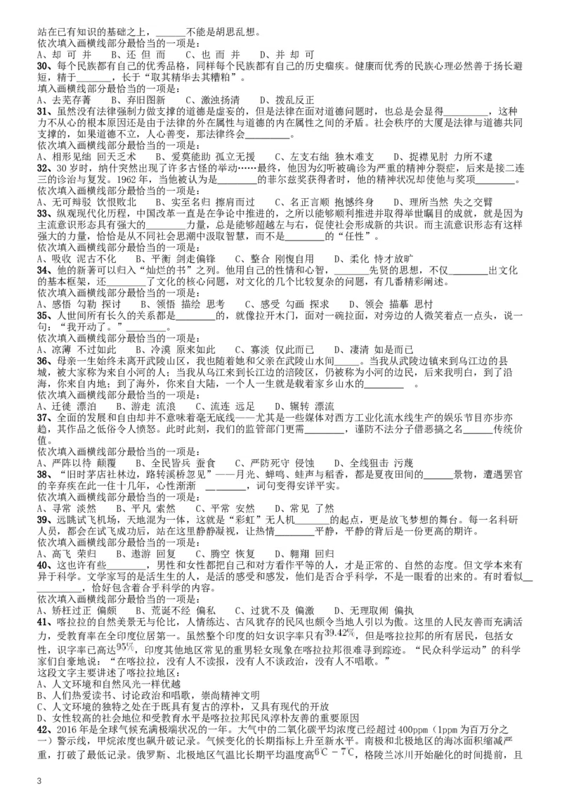 2017年422公务员联考《行测》真题（甘肃卷）_34省+国考真题_此文件夹为word版,不推荐使用_此word版为,不推荐使用_此word版为,不推荐使用_题目