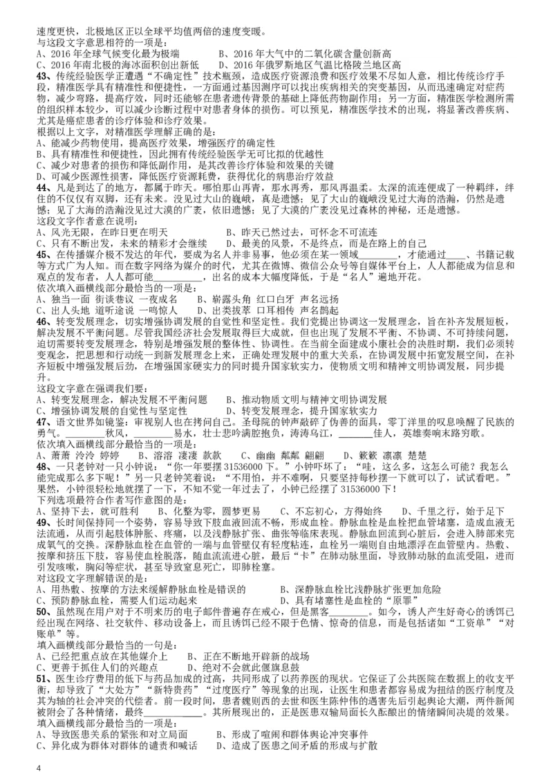 2017年422公务员联考《行测》真题（甘肃卷）_34省+国考真题_此文件夹为word版,不推荐使用_此word版为,不推荐使用_此word版为,不推荐使用_题目