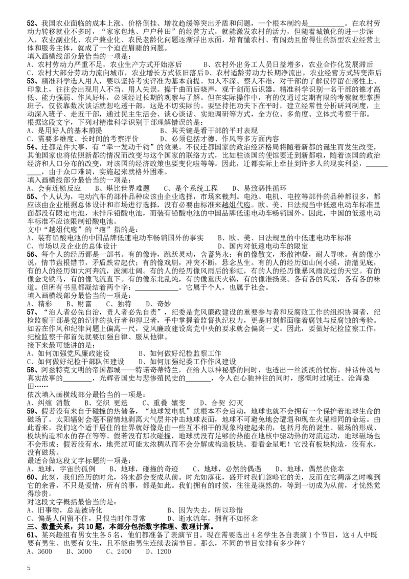 2017年422公务员联考《行测》真题（甘肃卷）_34省+国考真题_此文件夹为word版,不推荐使用_此word版为,不推荐使用_此word版为,不推荐使用_题目