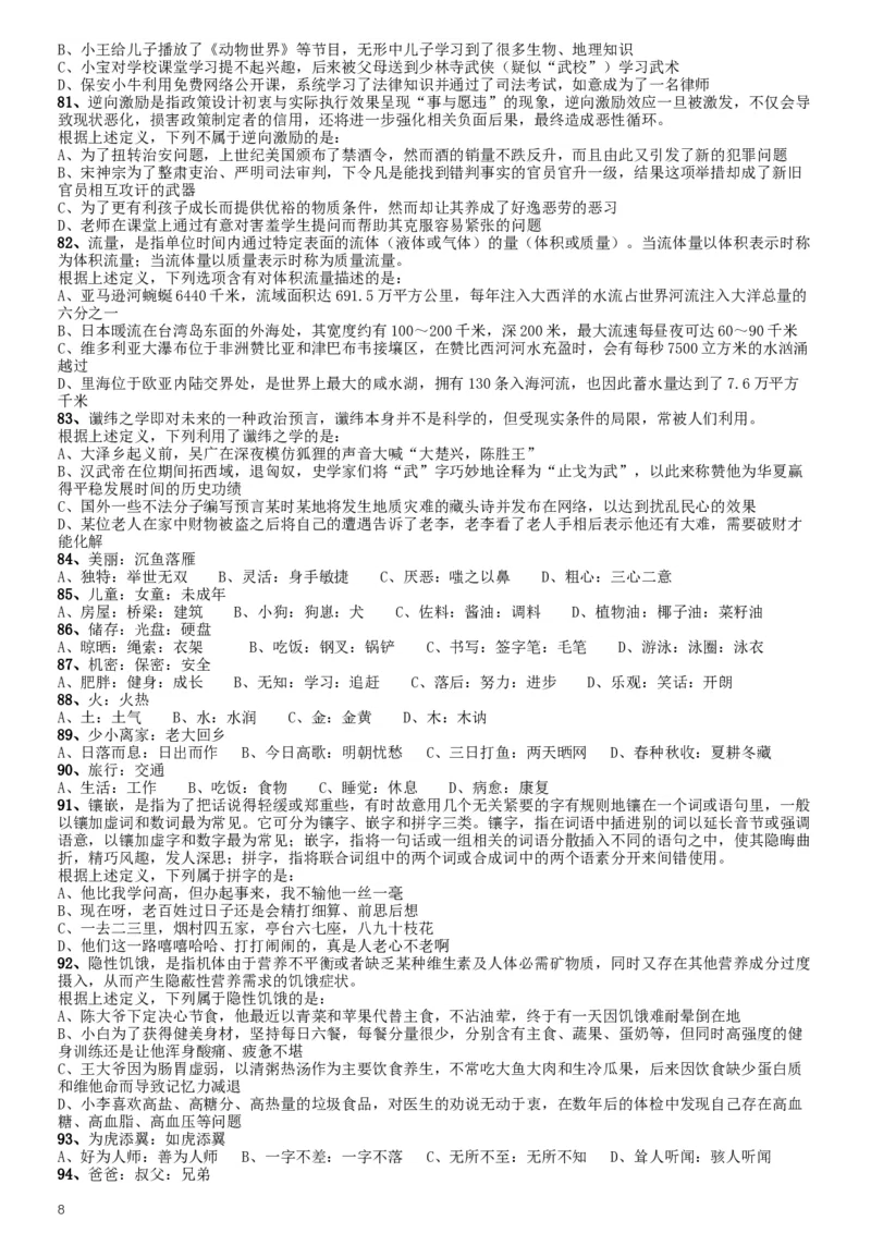 2017年422公务员联考《行测》真题（甘肃卷）_34省+国考真题_此文件夹为word版,不推荐使用_此word版为,不推荐使用_此word版为,不推荐使用_题目