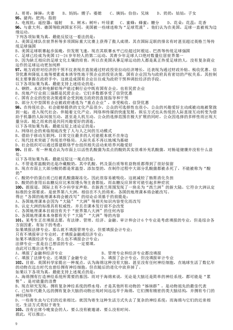 2017年422公务员联考《行测》真题（甘肃卷）_34省+国考真题_此文件夹为word版,不推荐使用_此word版为,不推荐使用_此word版为,不推荐使用_题目