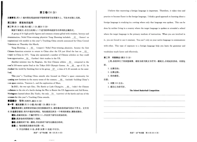 一诊英语试卷_3.2025英语总复习_2023年新高考资料_3英语高考模拟题_老高考_2023届四川成都一诊成都市2020级高中毕业班第一次诊断性检测英语